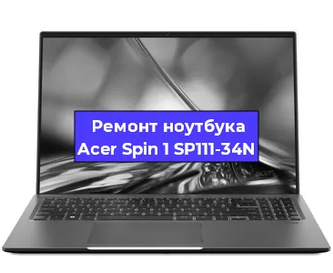 Замена батарейки bios на ноутбуке Acer Spin 1 SP111-34N в Ростове-на-Дону